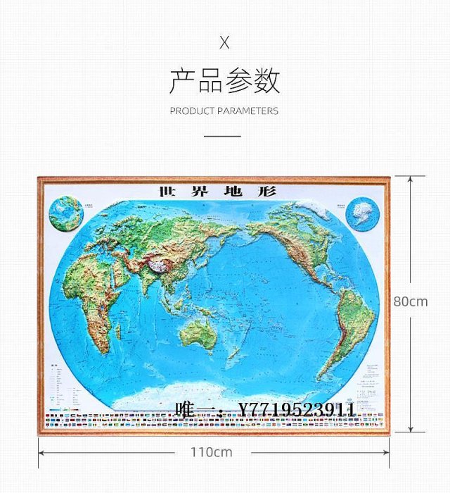 地圖【博目精雕】世界地形圖 1.1米X0.8米地圖掛圖 地理學習地圖掛畫 背景墻裝飾 3d墻貼立體掛圖