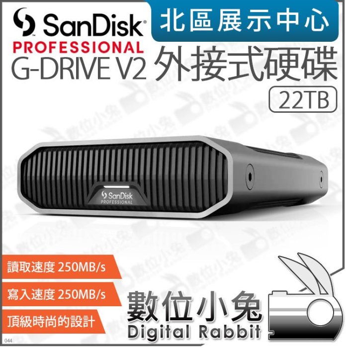 數位小兔【 SanDisk PROFESSIONAL G-DRIVE V2 22TB 外接式硬碟 】外接硬碟 桌上型硬碟