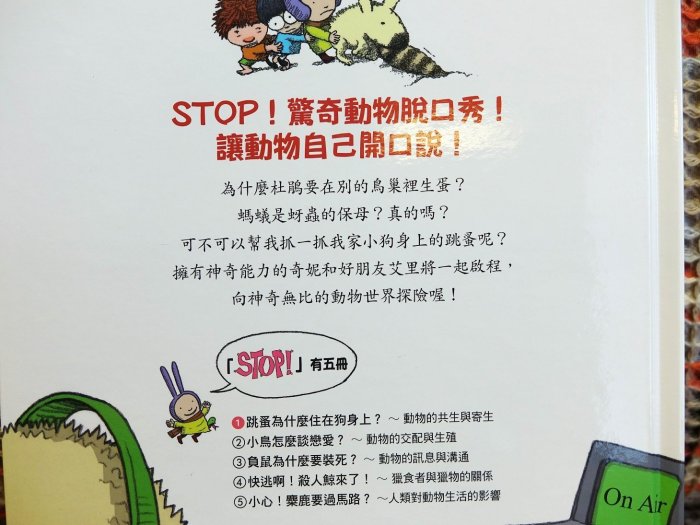 破盤清倉大降價！全新暢銷書  精裝書【STOP1 跳蚤為什麼住在狗身上？】只有一本，低價起標無底價！免運費！