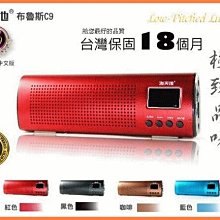 【傻瓜批發】海天地 BLUES C9 繁體中文版 喇叭 音箱 MP3 FM 保固18個月