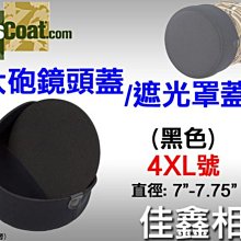 ＠佳鑫相機＠（全新品）美國Lenscoat 大砲鏡頭蓋 遮光罩蓋-4XL (XXXXL-黑) 17.8~19.7cm適用