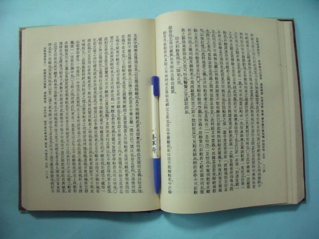 【姜軍府】《金剛經講義》精裝本！民國68年 江味農居士著 趙恒惖題封面 吳修齊印贈 Y