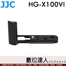 【數位達人】JJC HG-X100VI 富士 X100M6 相機L型手把 金屬手柄 握把 拆電池蓋 快拆板 X100V X100F