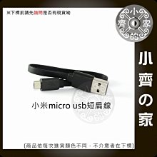 支援快充QC 2.0 3.0 快速充電 充電短扁線 短線 20CM線 手機 小米行動電源 充電線 小齊的家