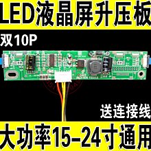 -3+4-3定義 E21 雙10P LED液晶屏通用LED升壓板  高壓條 恒流條 W131[344629]