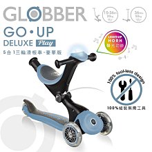 法國GLOBBER GO•UP 5合1豪華版(聲光版)(4895224401940灰藍) 4750元(聊聊優惠)