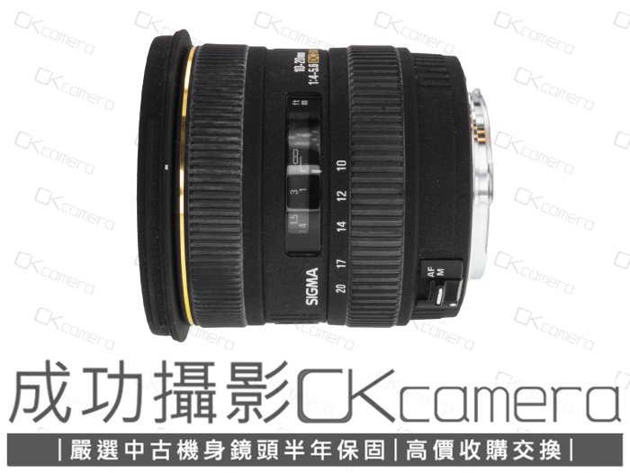 成功攝影Sigma 10-20mm F4-5.6 EX DC HSM For Canon 中古二手超值輕巧