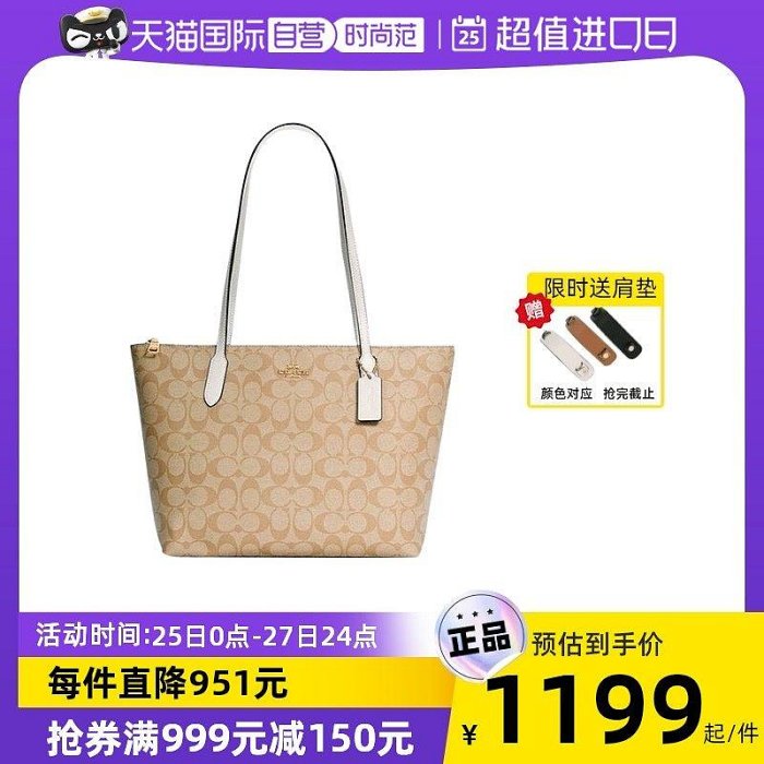 【熱賣精選】【自營】COACH/蔻馳女包ZIP經典拉鏈托特包單肩購物袋媽媽包 4455