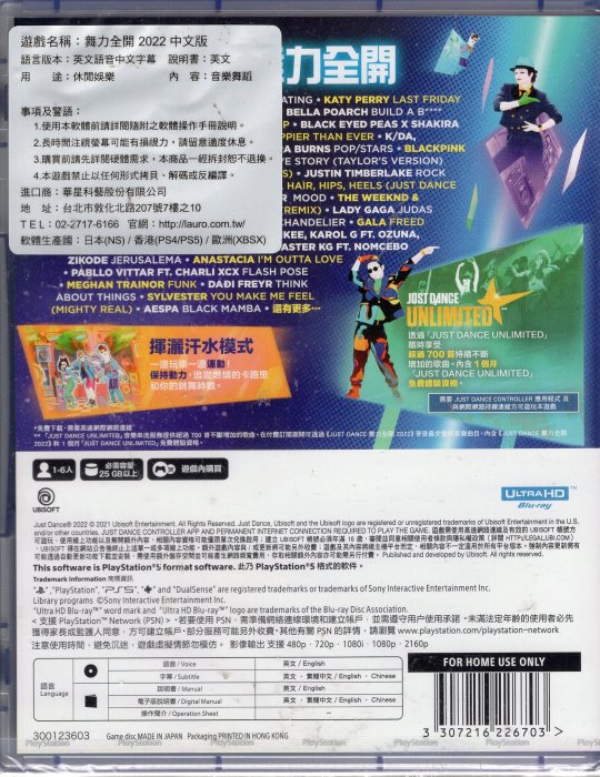PS5遊戲 有蕭敬騰 王妃 JUST DANCE 舞力全開 2022 中文版【板橋魔力】