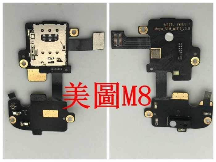 全新 美圖 V4 M4 M6 M8 T8 SIM卡座排線 不讀SIM SIM卡針斷 讀不到SIM 美圖秀秀手機