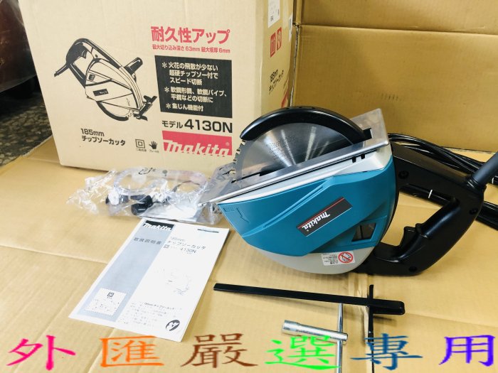 "外匯嚴選" makita 牧田 4130N 鎢鋼切割機 圓鋸機 切C型鋼 浪板 日本製造 全新品 非 4131