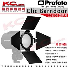 凱西影視器材【Profoto 101306 Clic Barndoor 四葉片 公司貨】磁吸口 與Clic塑光工具搭配用