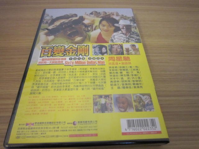全新經典電影《百變金剛》DVD 周星馳 梁詠琪 吳孟達