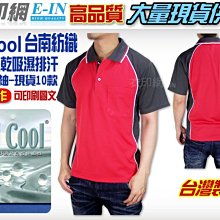 衣印網-台灣製拼色口袋POLO衫短袖台南紡織Hi Cool吸濕排汗POLO衫南紡ploo衫運動polo衫大尺碼印字訂製