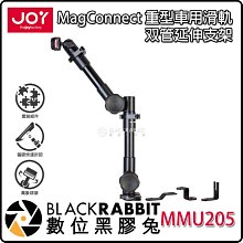 數位黑膠兔【 JOY 重型車用滑軌双管延伸支架 MMU205 】 可搭配 iPad 磁吸式背蓋