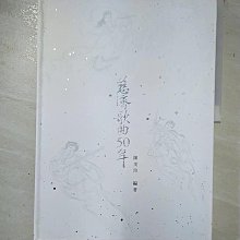 【書寶二手書T1／音樂_DVD】慈濟歌曲50年_陳美玲編