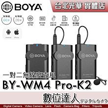 【數位達人】BOYA 博雅 BY-WM4 Pro-K2 一對二無線麥克風 接收+發射 第三代 /手機 相機 電腦 攝影機