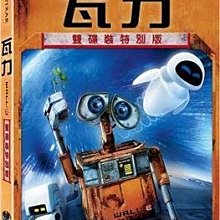 [DVD] - 瓦力 WALL-E 雙碟特別版 ( 得利公司貨 ) - PIXAR 皮克斯