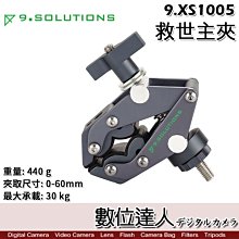 【數位達人】9.Solutions 救世主夾 基本版 9.XS1005／1/4" 3/8" 蟹鉗夾 螃蟹夾 大型 夾具