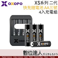 【數位達人】OXOPO 【XS系列】二代 AA三號快充鋰電池 4入充電組 低自放電 充電電池