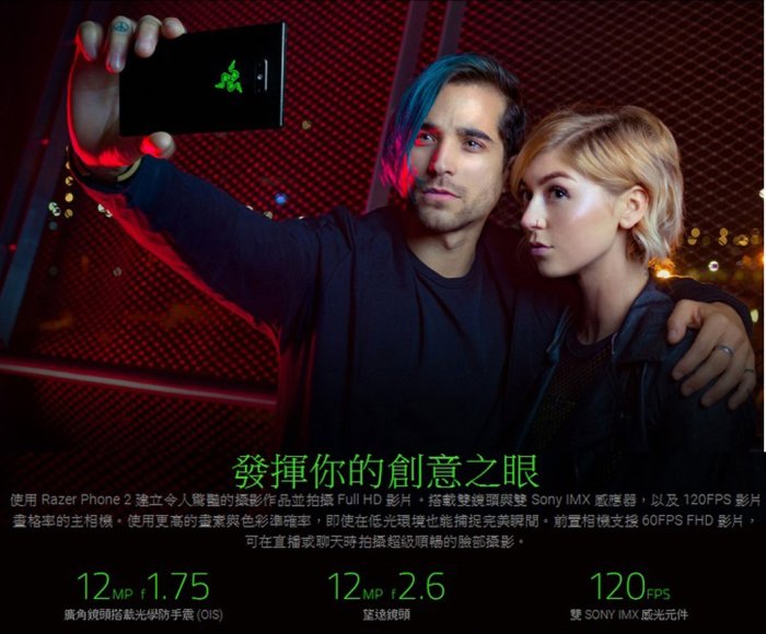 (限量)Razer Phone 2  5.7吋 電競專業手機 (8G/64G) 全新未拆封 原廠公司貨 ZS660KL