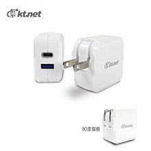 ~協明~ kt.net UP7 PD+QC 20W快速充電器 TYPE C/USB A雙輸出超高速3A充電