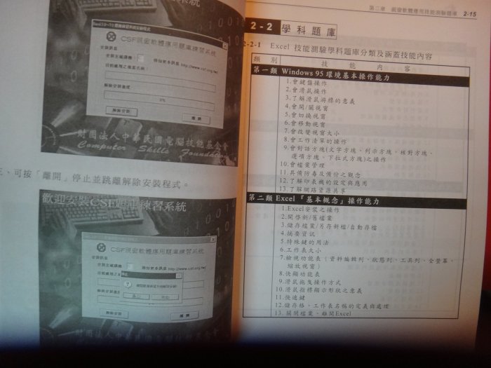 【愛悅二手書坊 16-48】EXCEL 實力養成暨評量 松崗 無CD