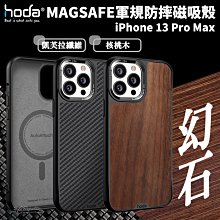 hoda MagSafe 幻石 軍規防摔 保護殼 防摔殼 磁吸殼 iPhone 13 Pro Max