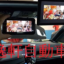 (逸軒自動車)2017~ ALPHA SIENNA中間螢幕加裝數位電視TV+USB+無線手機鏡像+HDMI