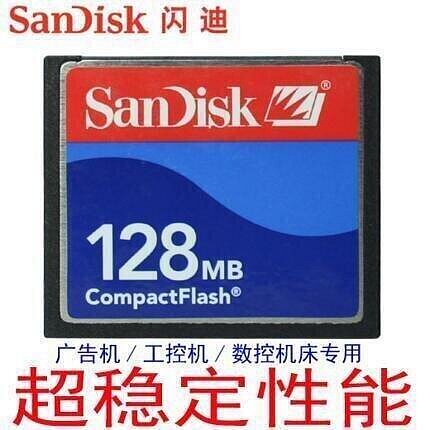 現貨：熱賣促銷閃迪工業CF卡128M 發那科工控數控機床廣告機 大連機床cf 128m