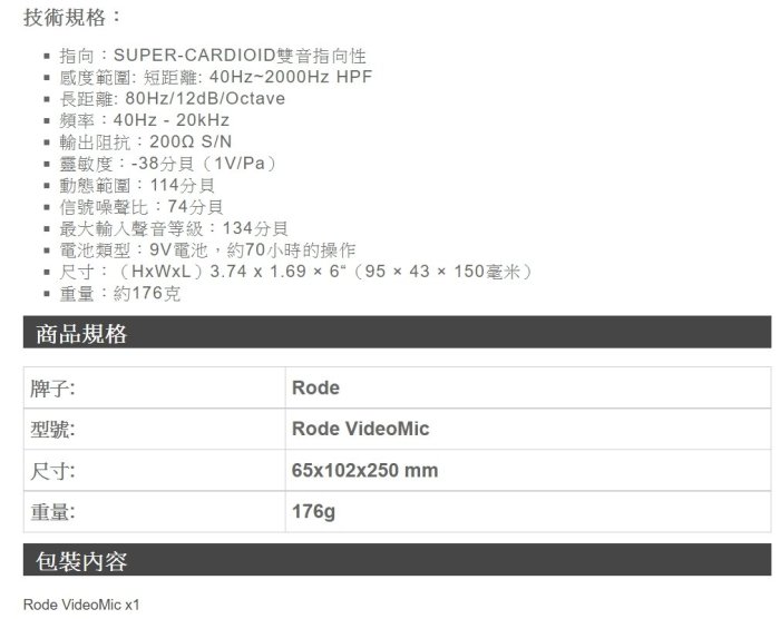 RODE VideoMic Rycote 機頂麥克風 公司貨 VMR 立體聲電容式麥克風 指向性 直播 採訪 收音 錄音