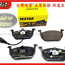 938嚴選 TEXTAR GOLF 2013~2020 A3 OCTAVIA 前來令 煞車片 剎車片 來令片 前來令片