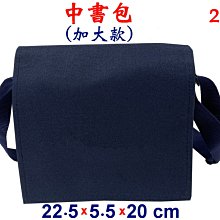 【菲歐娜】3808-2-(素面沒印字)中書包(加大款)斜背包(藍)台灣製作