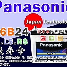 ◇中壢電池◇Panasonic 汽車電池 46B24L 國際牌汽車電瓶 TIIda LIVINA MARCH City