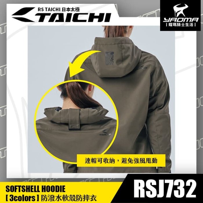 RS TAICHI RSJ732 黑白 防潑水軟殼防摔衣 防風 外套 五件式護具 CE 反光 日本太極 耀瑪騎士部品