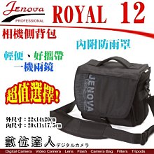 【數位達人】吉尼佛 JENOVA ROYAL 12 相機背包 攝影包 750D 760D D5500