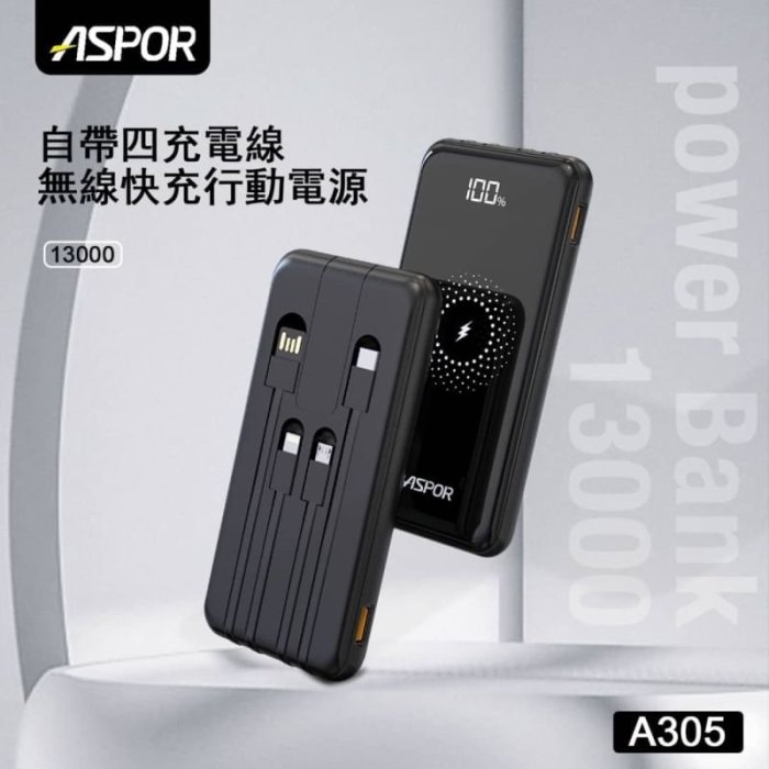 【ASPOR 13000mAh 數位顯示行動電源】A305 QC+PD快充 22.5w快速充電 充電寶 行動充 移動電源
