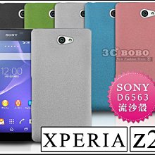 [190 免運費] sony xperia z2a 高質感流沙殼 / 磨砂殼 手機殼 保護殼 背蓋 皮套 d6563