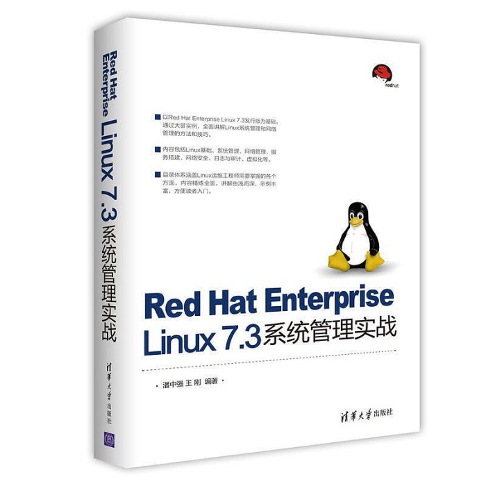 瀚海書城 Red Hat Enterprise Linux 7.3系統管理實戰