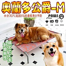 【🐱🐶培菓寵物48H出貨🐰🐹】瘋狂爪子》Orlando奧蘭多公爵寵物行軍床-M特價1360元