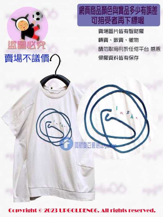 S1 💎 微寬 寶藏單品 斷貨特價 牌價1490元 a la sha 繞圈圈LOGO剪接上衣 淺卡 全新