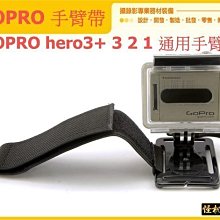 怪機絲 YP-6-021-17 GOPRO 副廠 通用 手臂帶 手帶 GOPRO 綁帶 相機 配件 手腕帶 超實用款