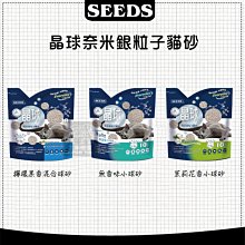 3包免運組（SEEDS惜時）晶球奈米銀粒子貓砂。3種味道。10L