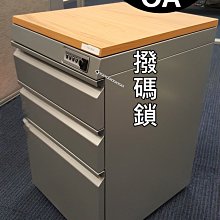 【簡素材二手OA辦公家具】  辦公室公文櫃 /活動櫃  進口撥碼鎖特製櫃