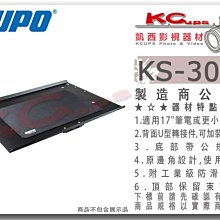 凱西影視器材【 KUPO KS-303B 17吋 筆電托盤 約56x40cm】外拍 筆電 電腦 平板 支架 托架 置物架
