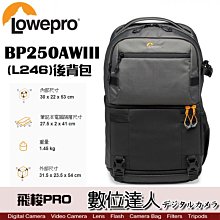 【數位達人】Lowepro 羅普 飛梭Pro BP250AWIII 灰 (L246) 雙肩後背包 攝影包 相機包