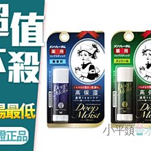 《小平頭香水店》MENTHOLATUM 曼秀雷敦 Deep Moist 高保濕滋潤護唇膏 4.5g 原味/薄荷