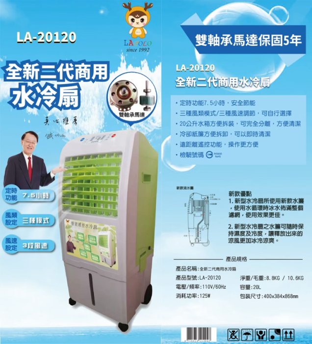 Lapolo超豪 水冷扇 20公升營業級LA-20120冷風循環扇1台附2冰晶盒-水冷氣涼風扇贈金牌甜甜圈增壓省水蓮蓬頭