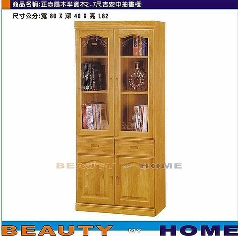 【Beauty My Home】24-CL-865-07正赤陽木半實木吉安2.7尺中抽書櫃【高雄】