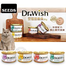 【🐱🐶培菓寵物48H出貨🐰🐹】惜時》Dr. Wish愛貓調整配方營養食貓罐肉泥 85g 特價20元 自取不打折